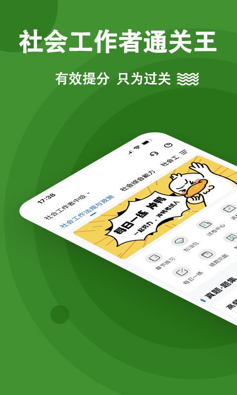 社会工作者练题狗最新版截图1
