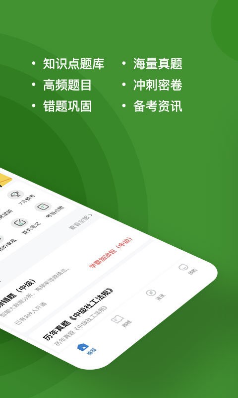 社会工作者练题狗最新版截图2