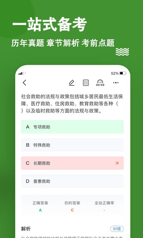 社会工作者练题狗最新版截图3