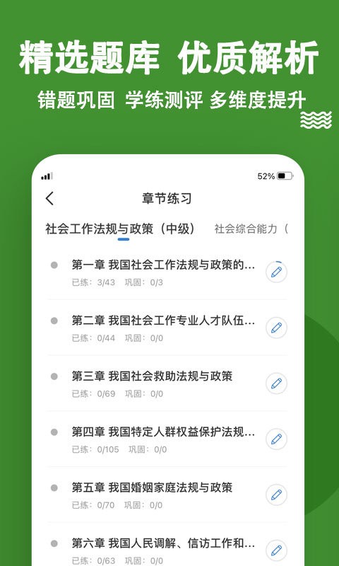 社会工作者练题狗最新版截图4