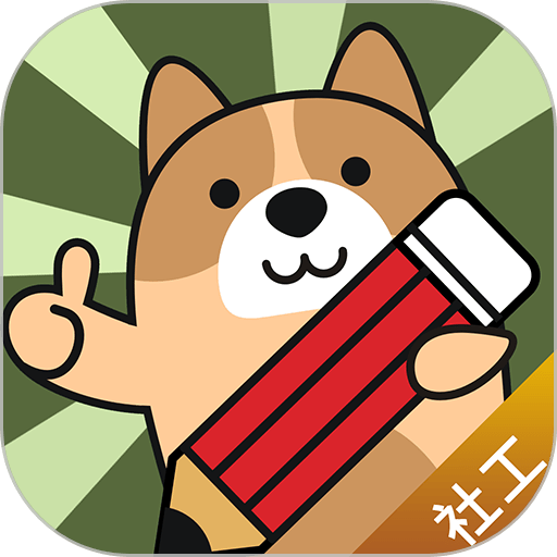 社会工作者练题狗最新版v3.2.0.0