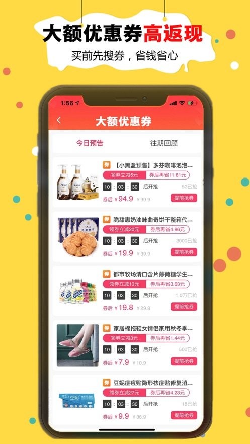 折折买手app下载