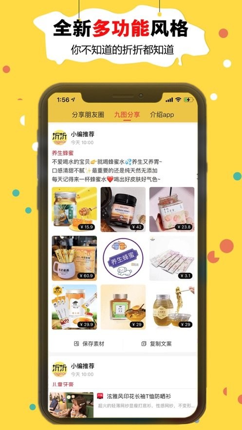 折折买手最新版截图3