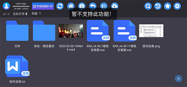 蜗牛云盘手机版截图1