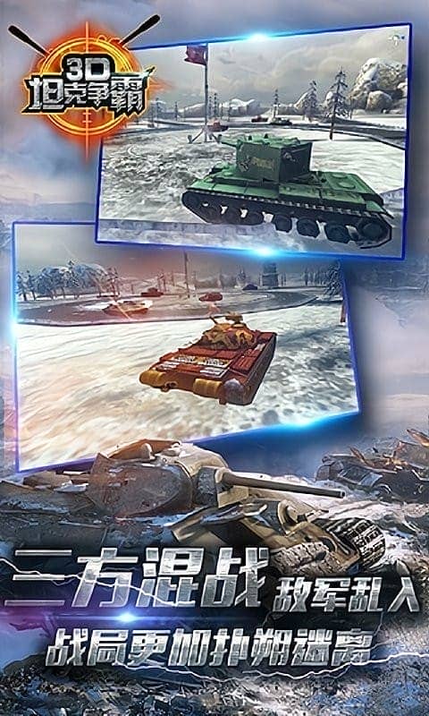 3d坦克争霸手游截图2