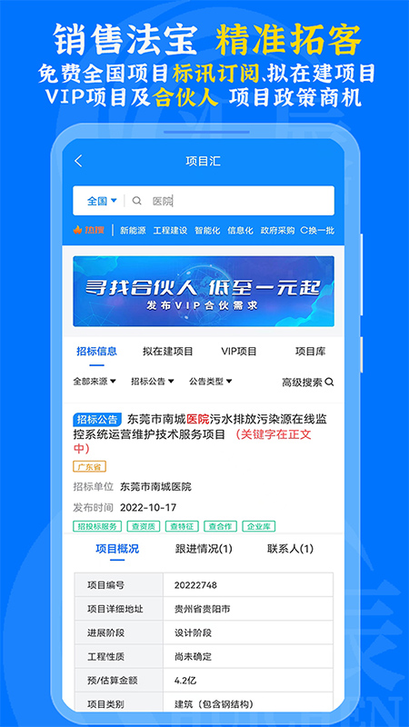 汇辰一家app截图1