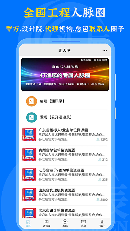 汇辰一家app截图4