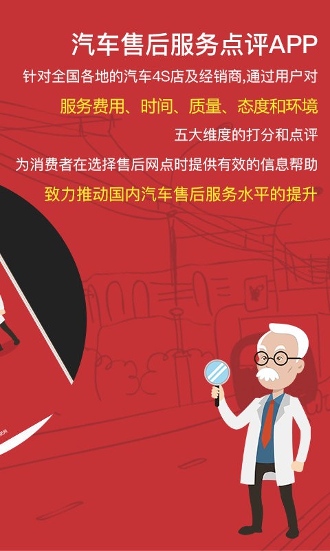 汽车售后点评软件截图1