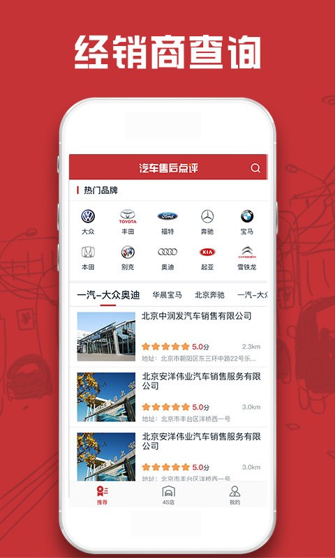 汽车售后点评软件截图2