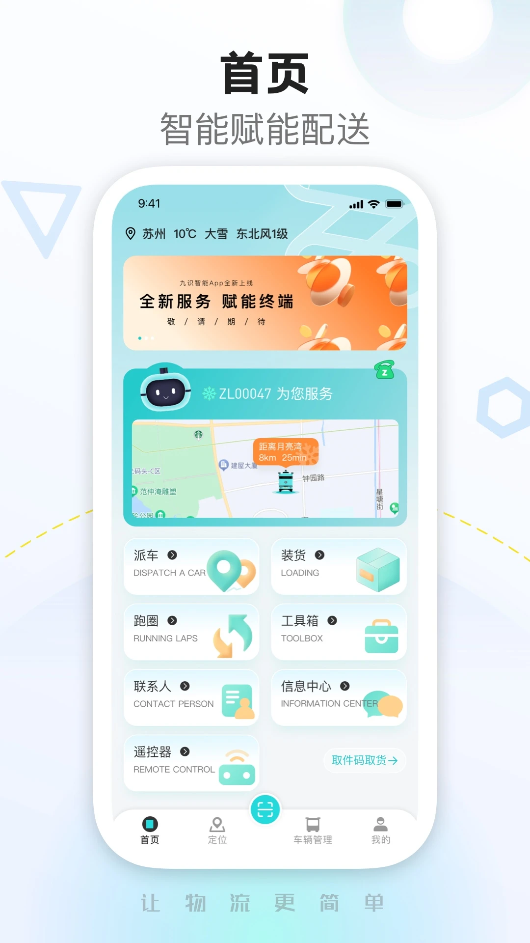 九识城配最新版本截图2