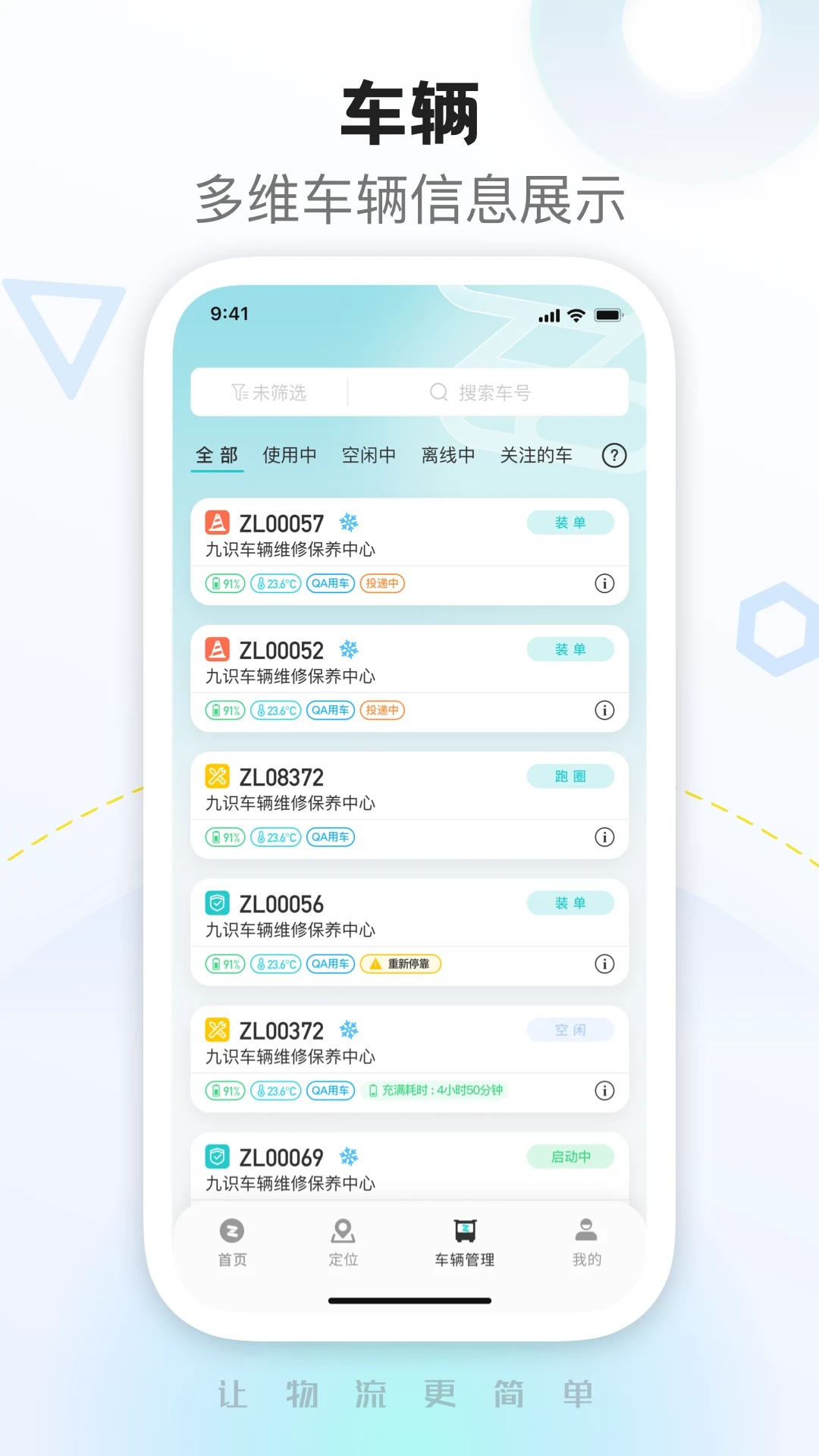 九识城配最新版本截图3