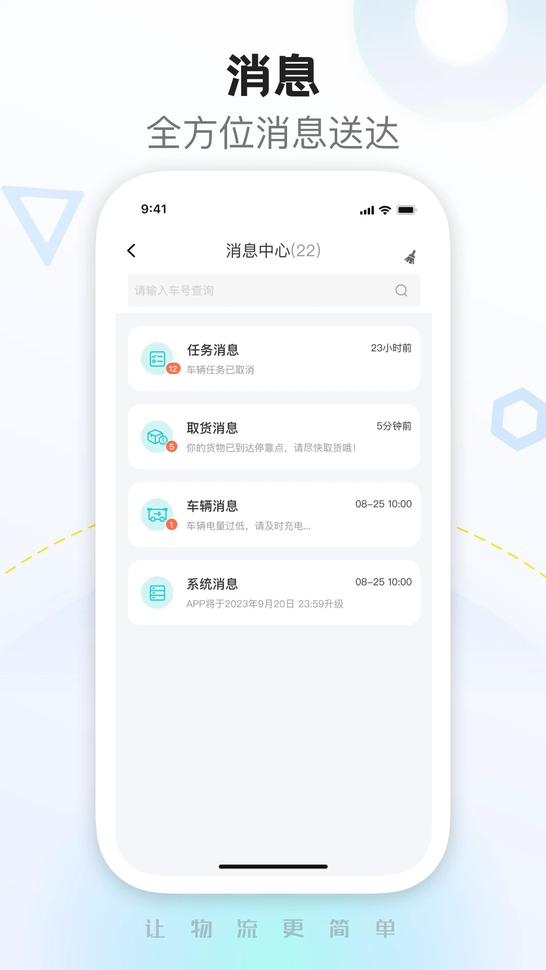 九识城配最新版本截图4