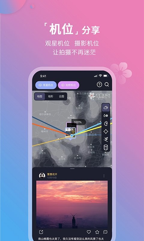莉景天气破解版app下载