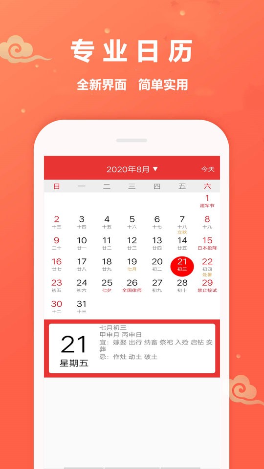 万年历黄道吉日2025最新版