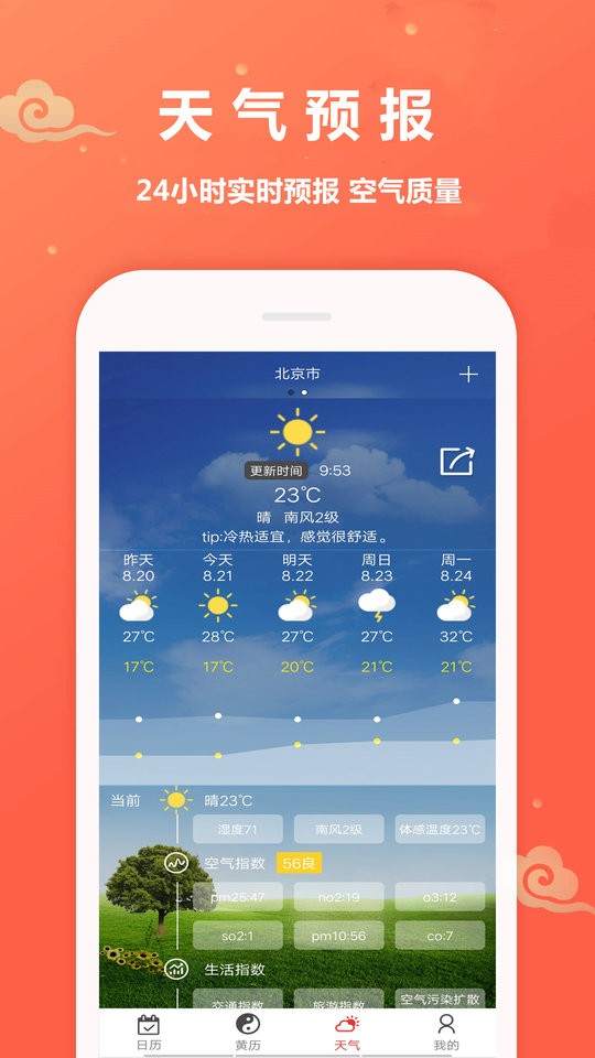 万年历黄道吉日查询软件截图1