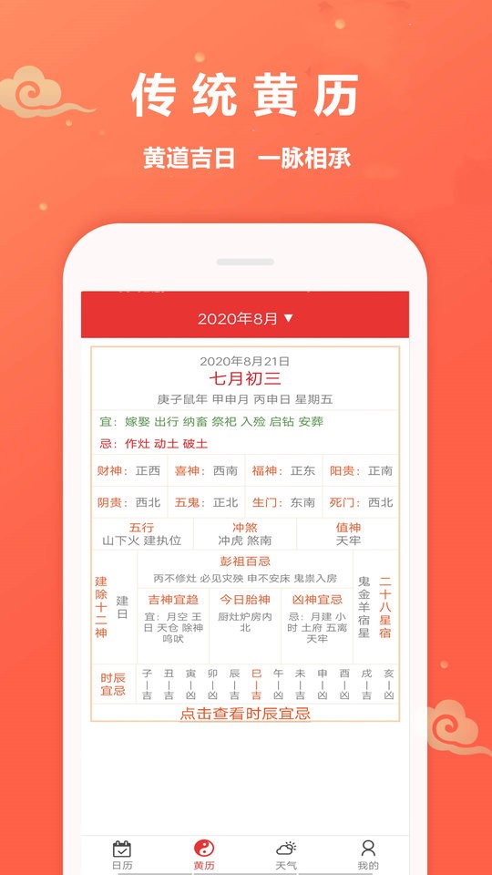 万年历黄道吉日查询软件截图2