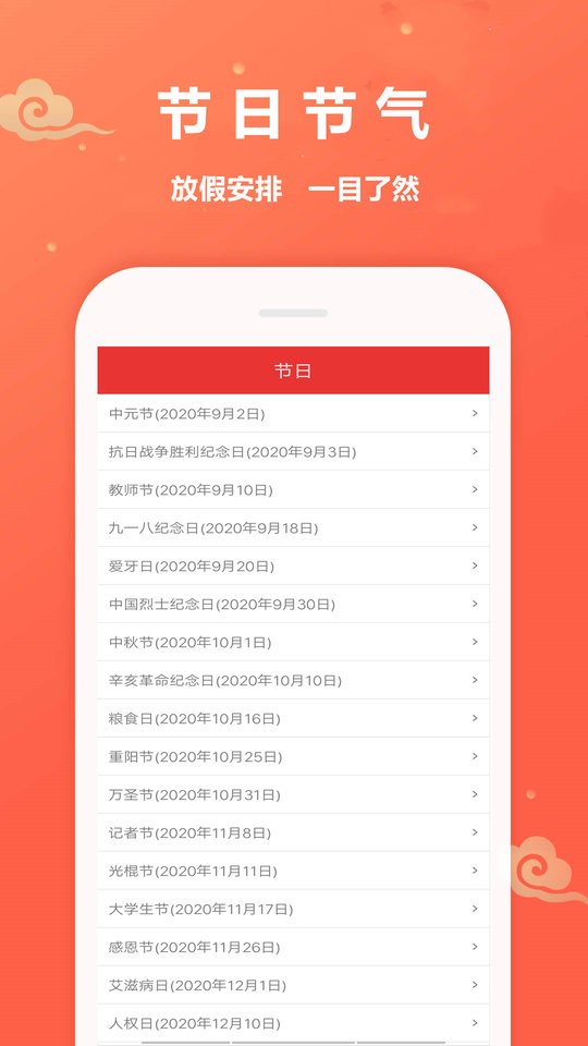 万年历黄道吉日查询软件截图3