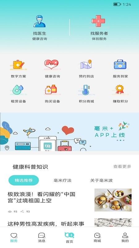 毫米十最新版截图1