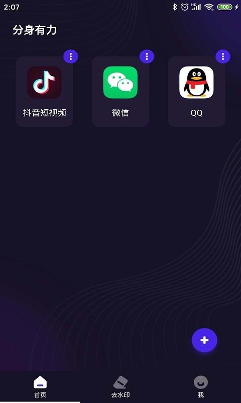 分身有力破解版下载