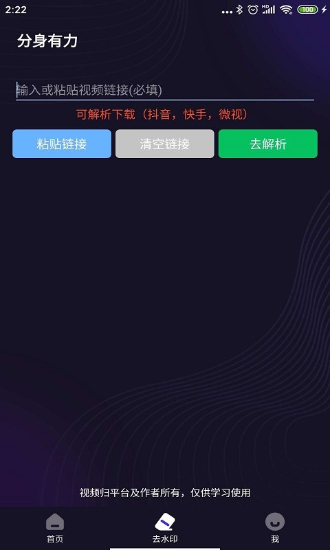 分身有力永久vip免费版截图1
