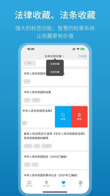 法律百宝箱app下载