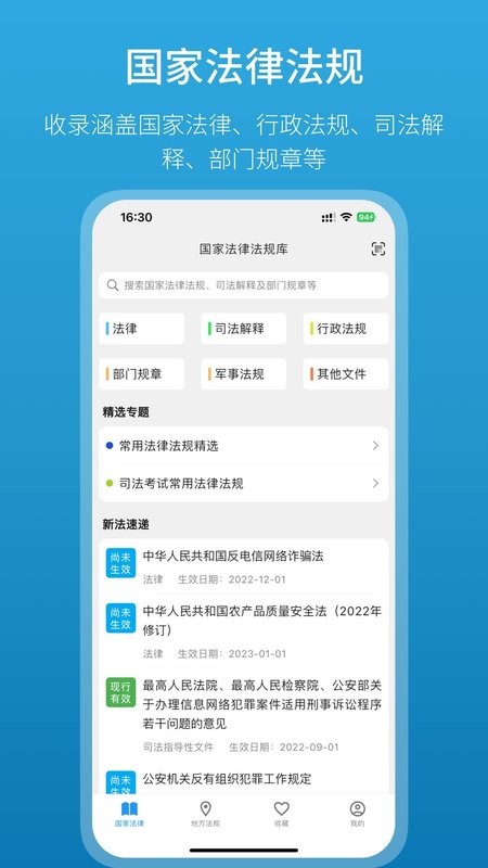 法律百宝箱软件截图1