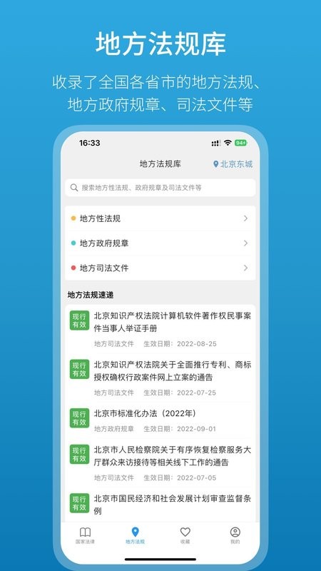 法律百宝箱软件截图2
