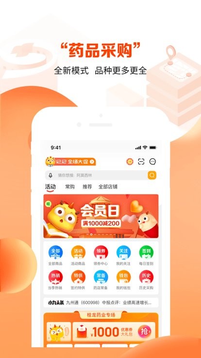 药九九医药平台app