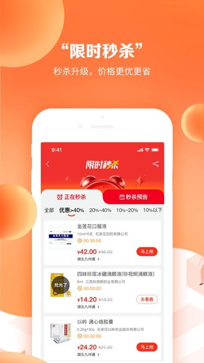 药九九医药采购官方版截图2