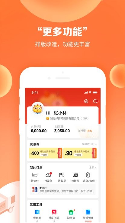 药九九医药采购官方版截图3
