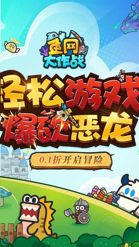 鱼网大作战游戏官方正版截图3