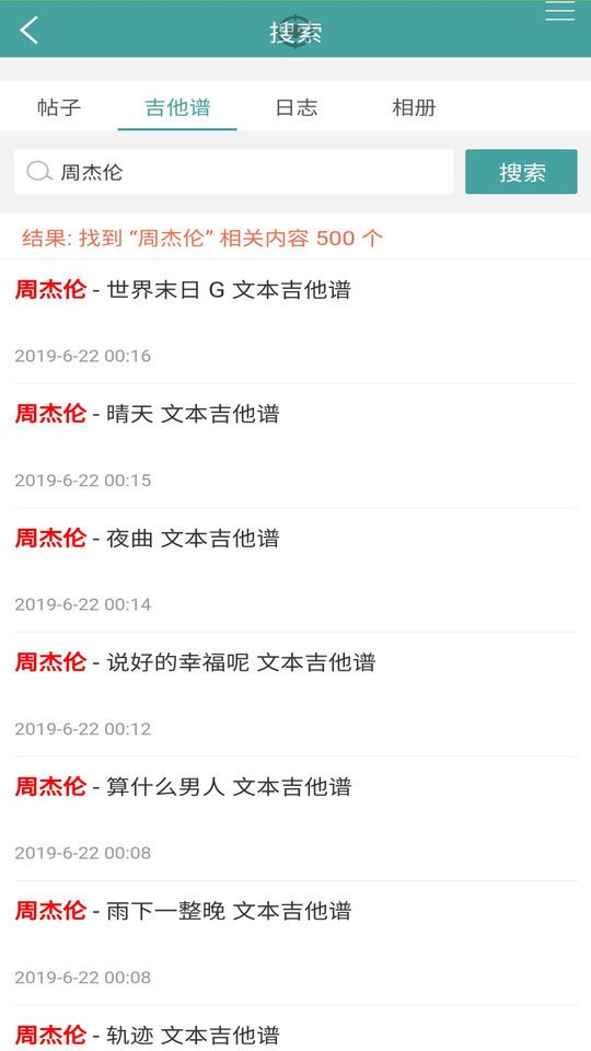 吉他谱客户端截图1