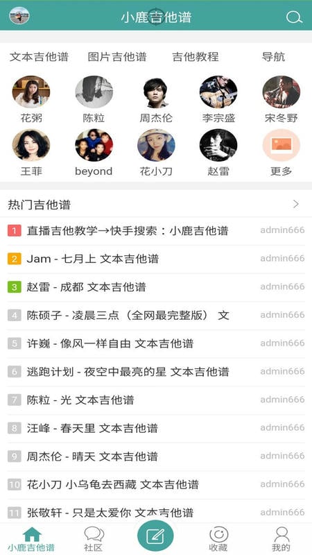 吉他谱客户端截图2