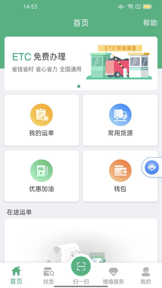 运销宝司机端最新版截图1