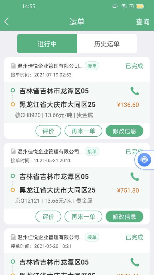 运销宝司机端最新版截图4