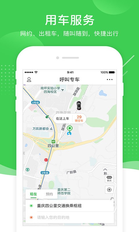 重庆愉客行网上订票截图1