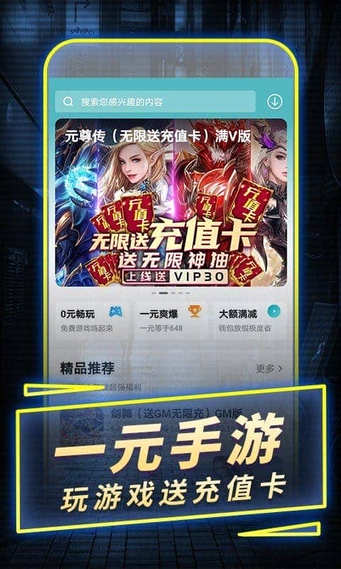 一元手游0.1折充值平台截图1