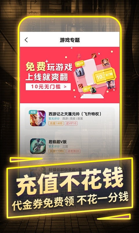 一元手游0.1折充值平台截图2