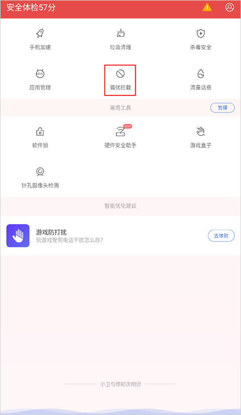 百度手机卫士最新版