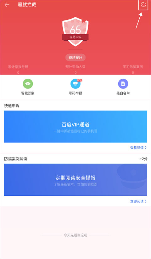百度手机卫士最新版