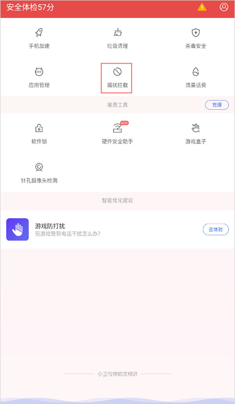 百度手机卫士最新版