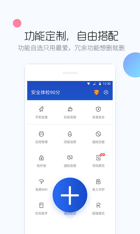 百度手机卫士最新版截图1