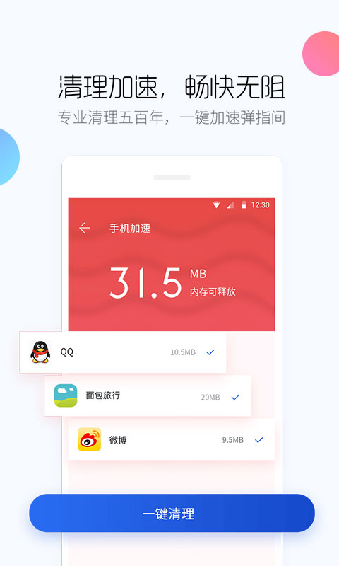 百度手机卫士最新版截图2