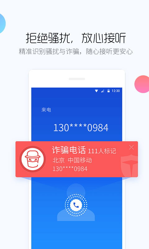 百度手机卫士最新版截图5