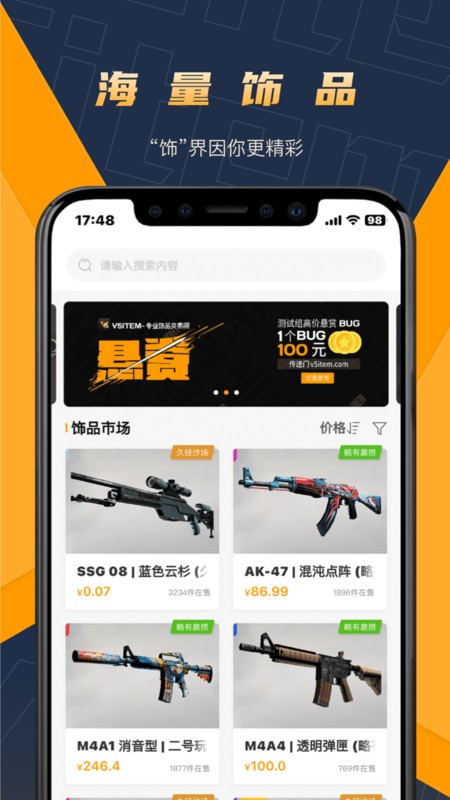 v5item交易平台下载