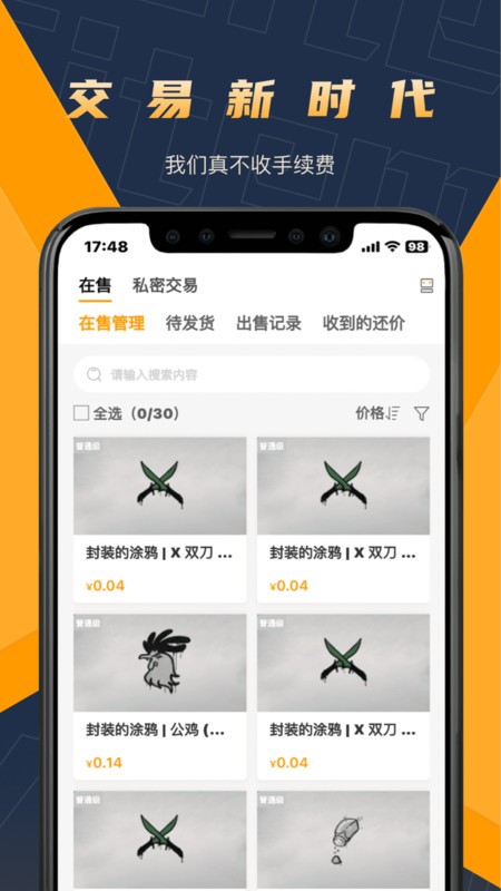 v5item饰品交易平台截图1