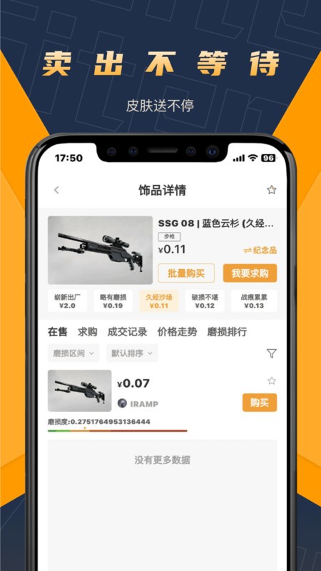 v5item饰品交易平台截图2