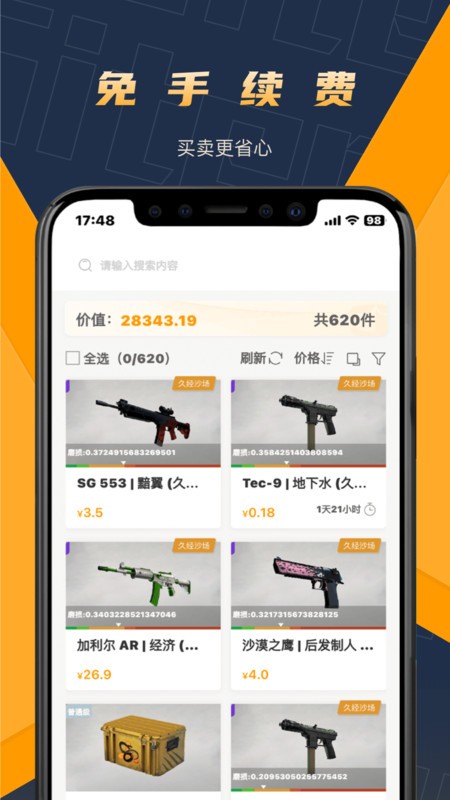 v5item饰品交易平台截图3