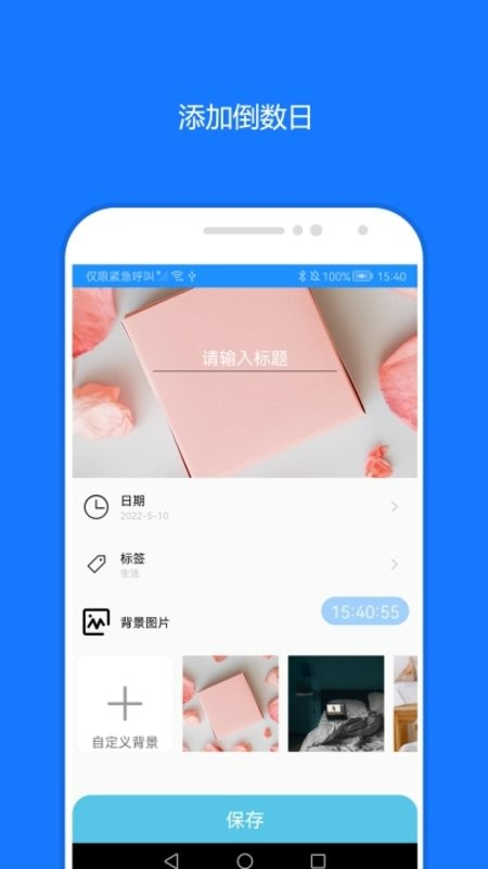时间精灵最新版截图1