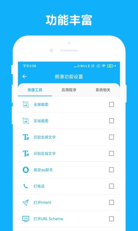 智能侧边栏最新版截图1